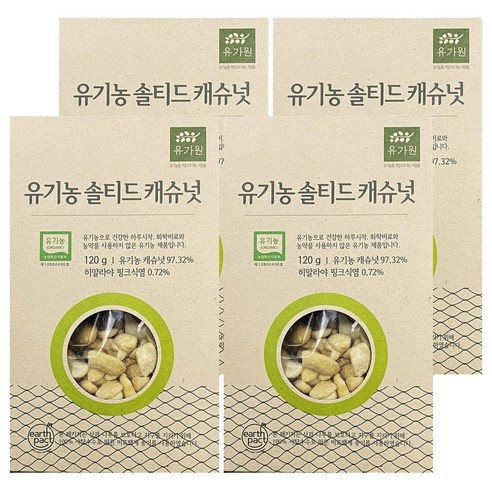 유가원 유기농 솔티드 캐슈넛, 120g, 4개