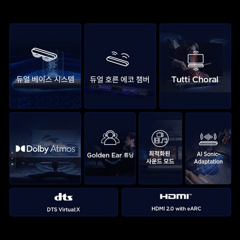 합리적인 가격으로 즐기는 몰입감 넘치는 돌비 애트모스 사운드