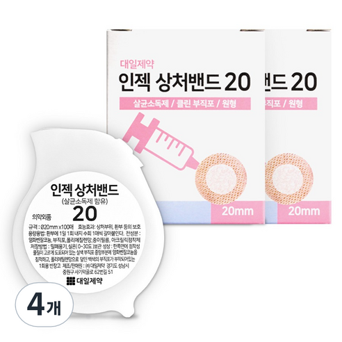 대일제약 인젝 밴드 20, 4개