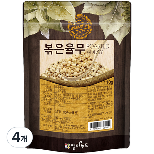 컬러푸드 볶은 율무, 110g, 4개