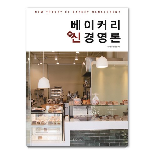 베이커리 신경영론:, 비앤씨월드, 이재진윤성준