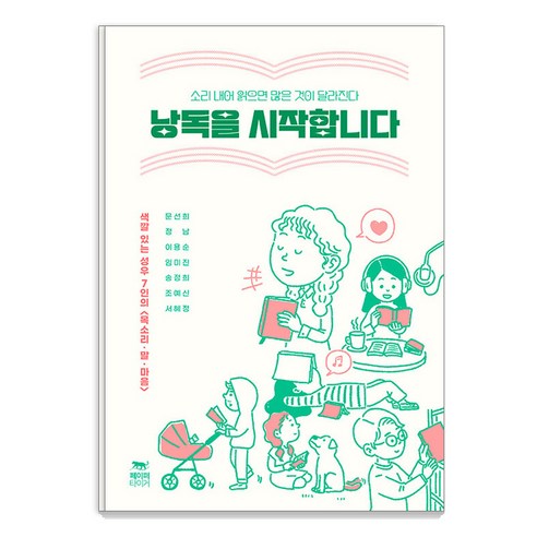 [紙老虎] 開始閱讀：如果你大聲朗讀 很多事情都會改變 紙老虎 文善熙 正南 李龍順 林美珍 宋正熙 趙藝信 慧靜徐