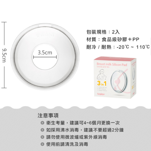 INTL:Bailey INTL:Breast Mill Silicon Pad INTL:3in1 母嬰 育兒用品 哺乳用品