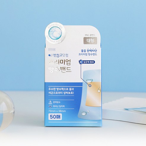 물 닿을 걱정 없이, 상처 부위를 안심하고 보호하세요!