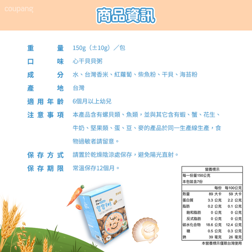 副食品 寶寶粥 農純鄉 嬰兒食品 母嬰用品