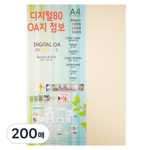 종이문화 디지털80 OA지 2 아이보리, A4, 200매