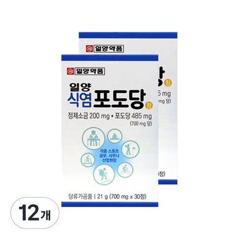 일양 식염포도당 700mg 21g, 12개