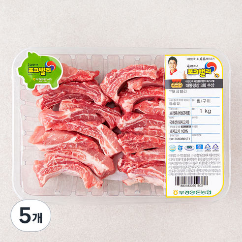 포크밸리 등갈비 찜용 / 구이용 (냉장), 1kg, 5개