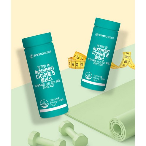 건강한 아름다움을 위한 선택, 을지대학교 체지방컷 녹차카테킨 다이어트5 플러스