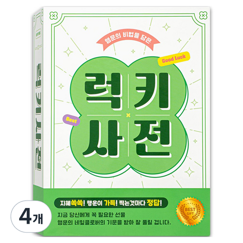 뮤니드 그레이스 럭키사전 북케이스 선물상자 중, 4개, 화이트