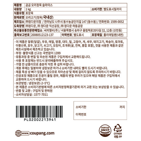 신선하고 맛있는 곰곰 오리 정육 슬라이스