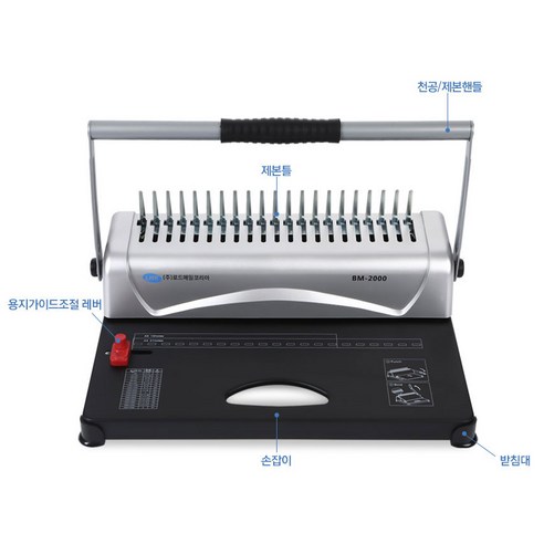 로드메일코리아 플라스틱링 제본기 BM-2000 + 제본표지 20매 + 링 10개, 450매