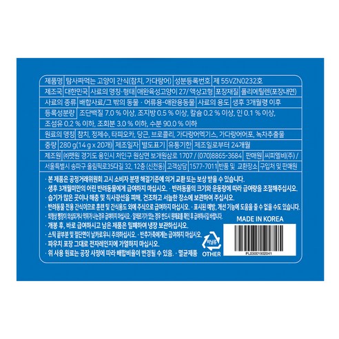 고양이를 위한 최고의 간식: 탐사 짜먹는 고양이간식