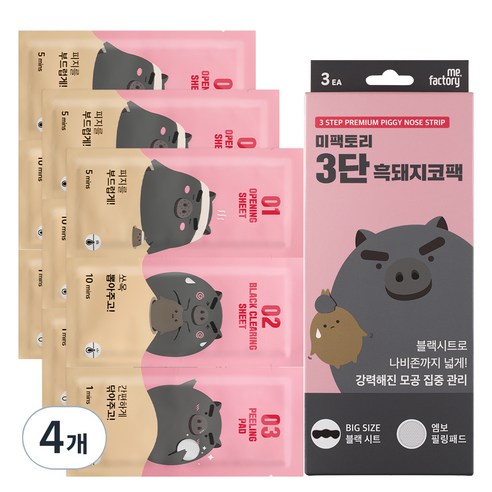미팩토리 3단 흑돼지 코팩, 3개입, 4개