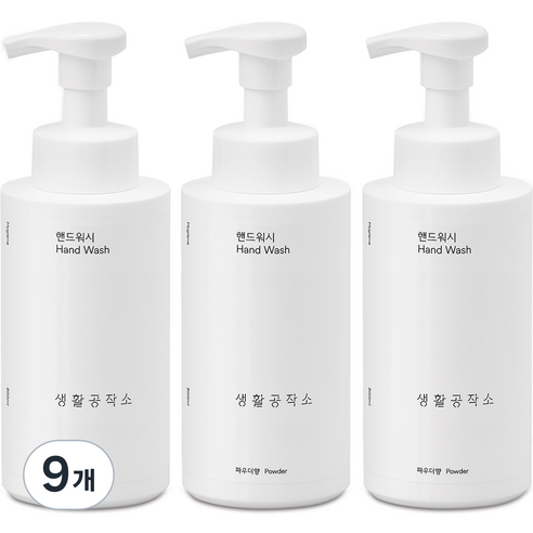 생활공작소 핸드워시 솝 용기 파우더향, 9개, 500ml