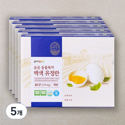 곰곰 동물복지 백색 유정란, 20구, 5개