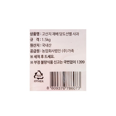 고산지 재배 당도선별 사과 중과, 1.5kg, 1봉