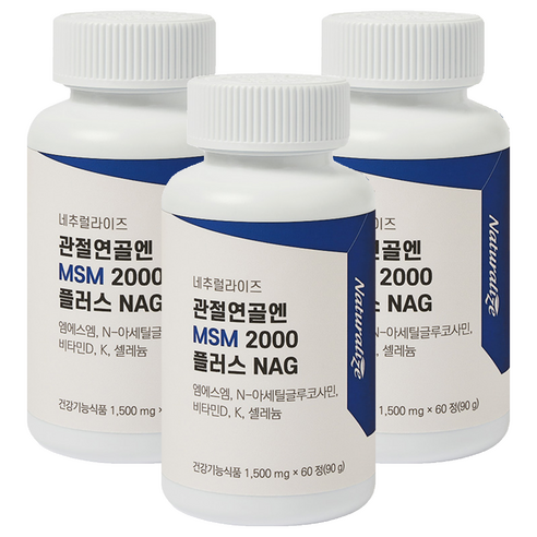 네추럴라이즈 관절연골엔 MSM 2000 플러스 NAG 90g, 60정, 3개