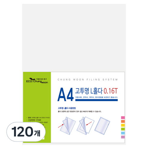 에코청운 L홀다파일, 투명, 120개