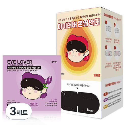아이러버 온열안대 라벤더향, 30개입, 3개