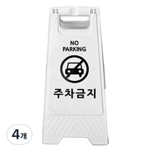 TIS A형 안내표지판, 화이트 주차금지, 4개