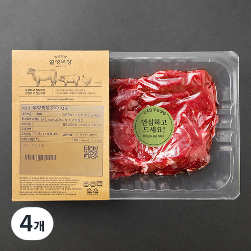 설성목장 무항생제 인증 한우 1+등급 사태 국거리용 (냉장), 300g, 4개