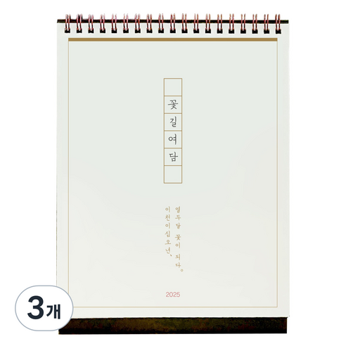 인도사이다 2025 꽃길여담 데스크 캘린더, 화이트, 3개