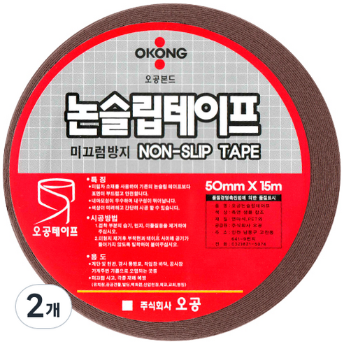 오공 본드 논슬립테이프 갈색 50mm x 15m, 2개