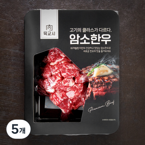 본고기 암소한우 1등급 국거리용 (냉장), 300g, 5개