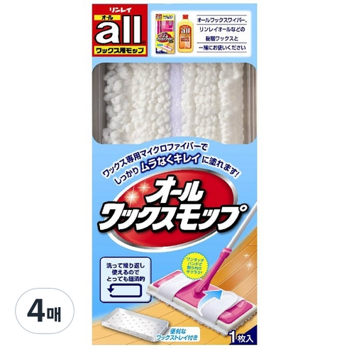 린레이올코팅와이퍼모포, 4개