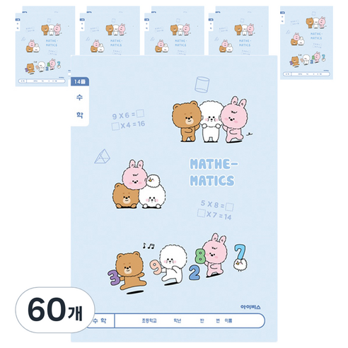 아이비스 초등 1-2 수학 12215, 블루, 60개