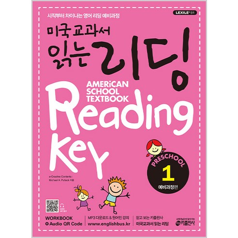 미국교과서 읽는 리딩 Reading Key Preschool 예비과정편 1, 전학년, 키출판사