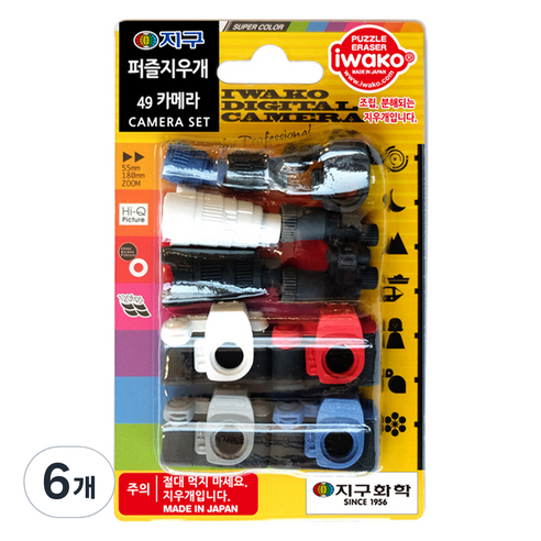 이와코 지구화학 지구 퍼즐 지우개, 49 카메라, 6개