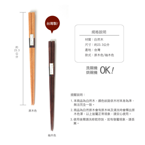 Axis 艾克思 原木方形筷柚木色 筷子 餐具