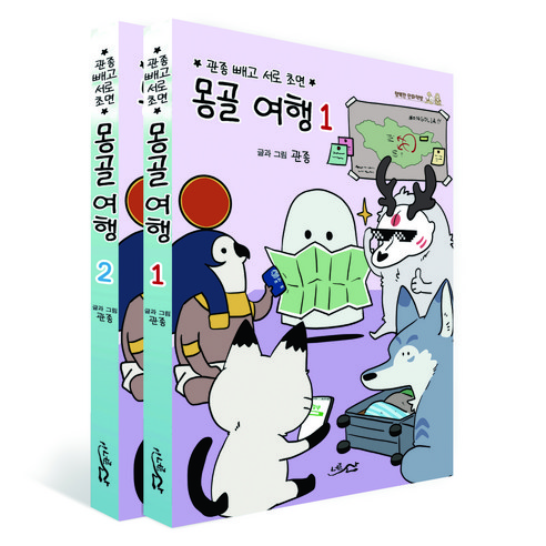 [너른산] 몽골 여행 1~2세트 전 2권, 상품명