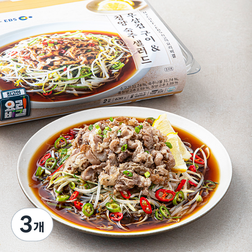 마이셰프 우삼겹 구이 & 청양 숙주 샐러드 2인분, 630g, 3개