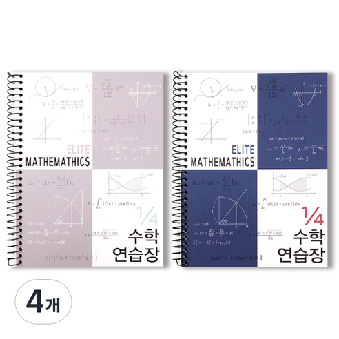 투영디자인 4분의1 엘리트 수학연습장, 랜덤 발송, 4개
