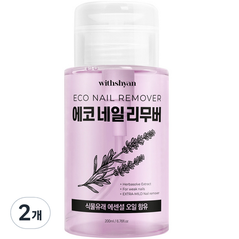 위드샨 대용량 펌프형 에코 네일 리무버, 200ml, 2개