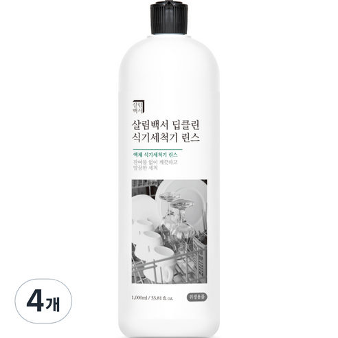 살림백서 딥클린 식기세척기 린스, 1L, 4개