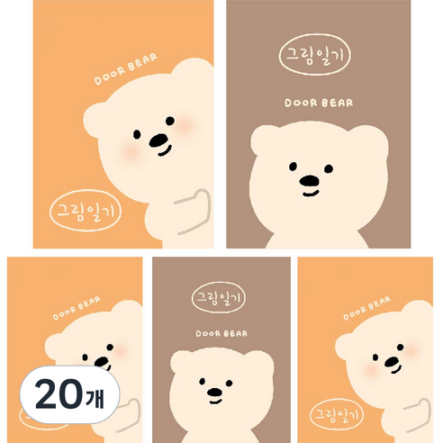 아트모아 곰 그림일기 A4 노트, 랜덤발송, 20개