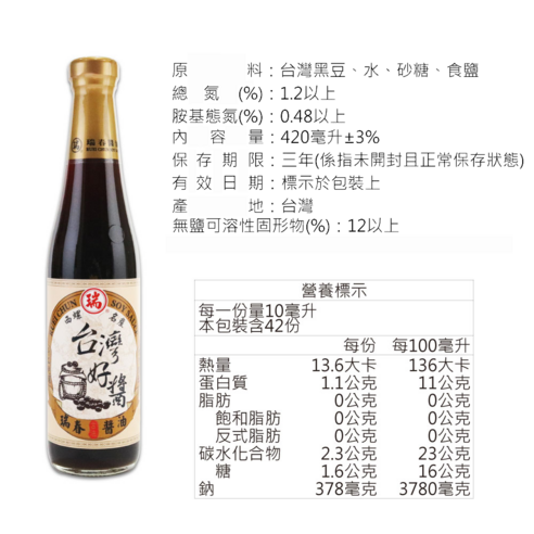 瑞春醬油 黑豆醬油 醬油 調味料 RUEI CHUN SOY SAUCE 瑞春醬油