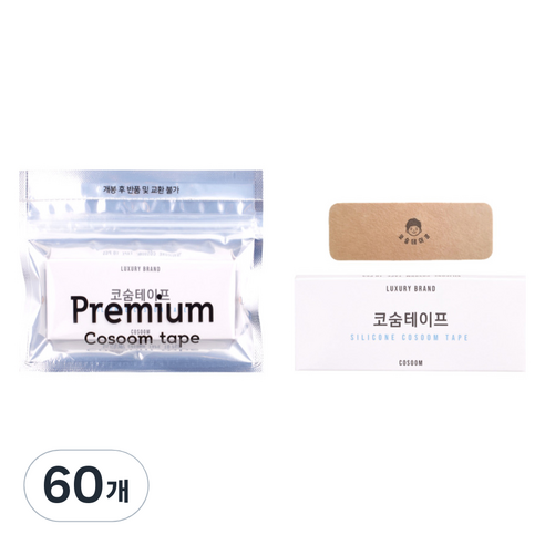 코숨테이프 실리콘, 60개