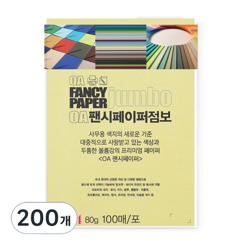 두성 OA팬시페이퍼점보 80g 흰배추색, A4, 200개