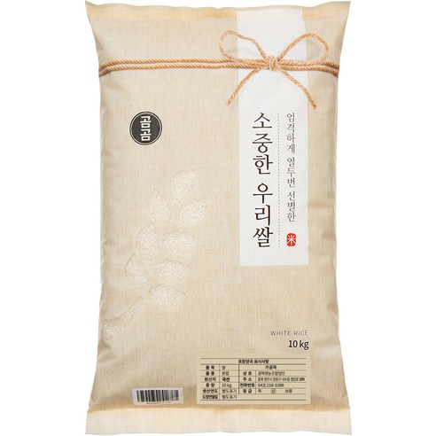 추천제품 2023년 곰곰 소중한 우리쌀: 맛있는 햅쌀의 축복 소개