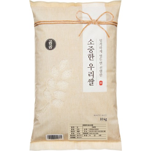 곰곰 소중한 우리쌀 2024년(햅쌀), 10kg(상등급), 1개