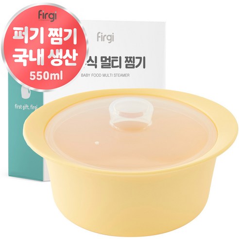 퍼기 이유식 멀티 찜기 550ml, 1개, 버터 옐로우