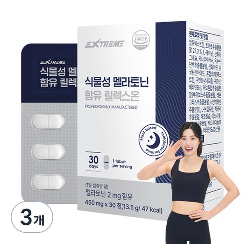 익스트림 식물성 멜라토닌 2mg 함유 릴렉스온 13.5g, 3개, 30정