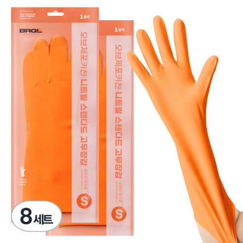 브릭글로 안찢어지는 니트릴 고무장갑 오브제포키친, 오렌지팝시클, 소(S), 8세트
