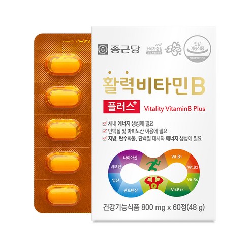 종근당 정품 활력 비타민B 플러스