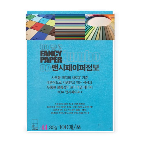 두성 OA팬시페이퍼점보 80g 연푸른색, A4, 100개